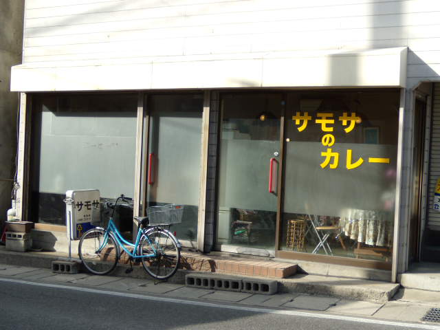 サモサ - 中央弘前（カレー）の写真