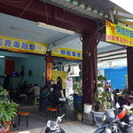 阿成炒飯專賣店 - 日曜の昼下がり。日曜は不定休なので注意が必要です。