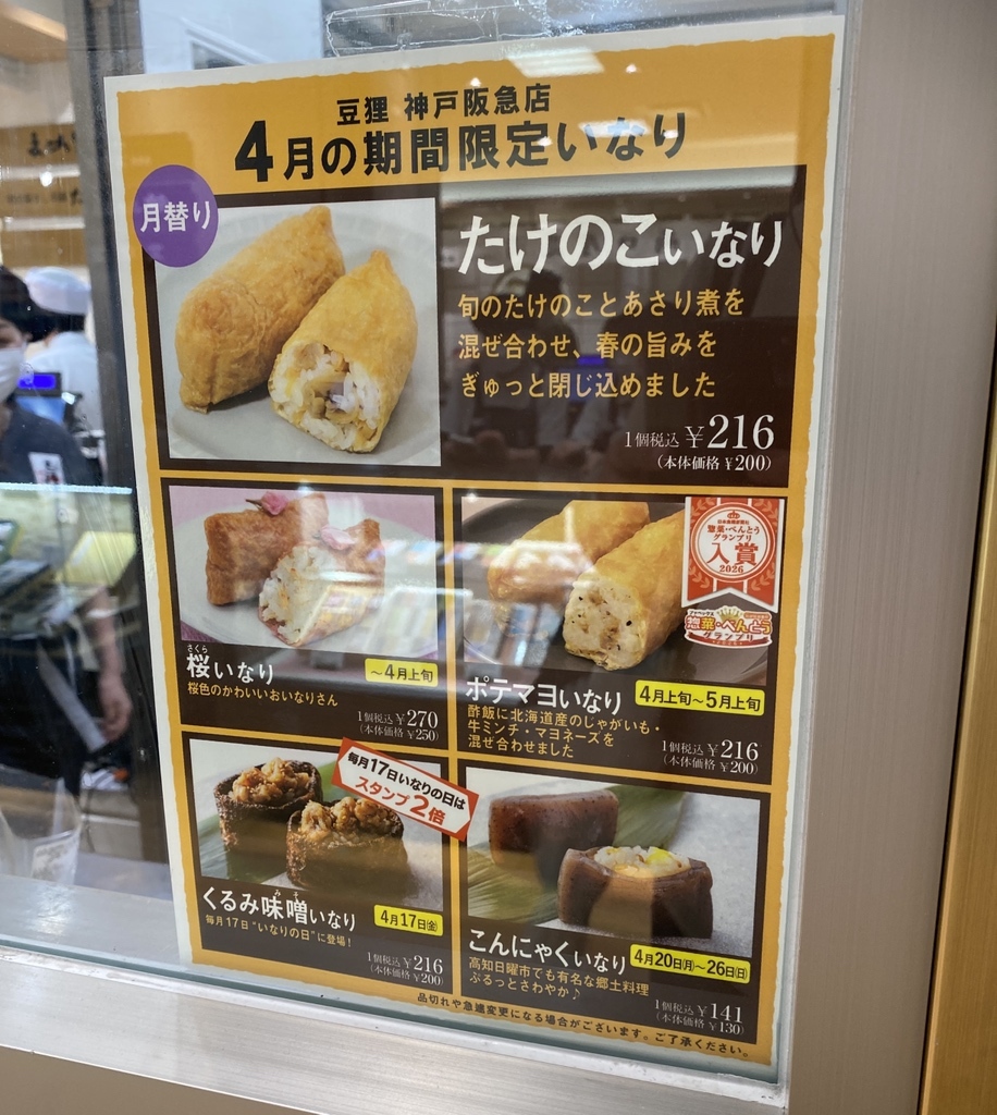 メニュー写真 : 豆狸 神戸阪急店 （まめだ） - 神戸三宮（阪神
