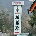 かぶと - 