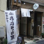 おにぎり屋 シチロカ - 