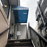 カフェ GOTO - 