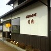 みそまんじゅう本舗 竹内 和倉店
