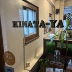 ヒナタ屋 - 