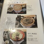 京都鴨そば専門店　浹 - 