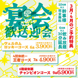 日本栄光酒場 ロッキーカナイ_1