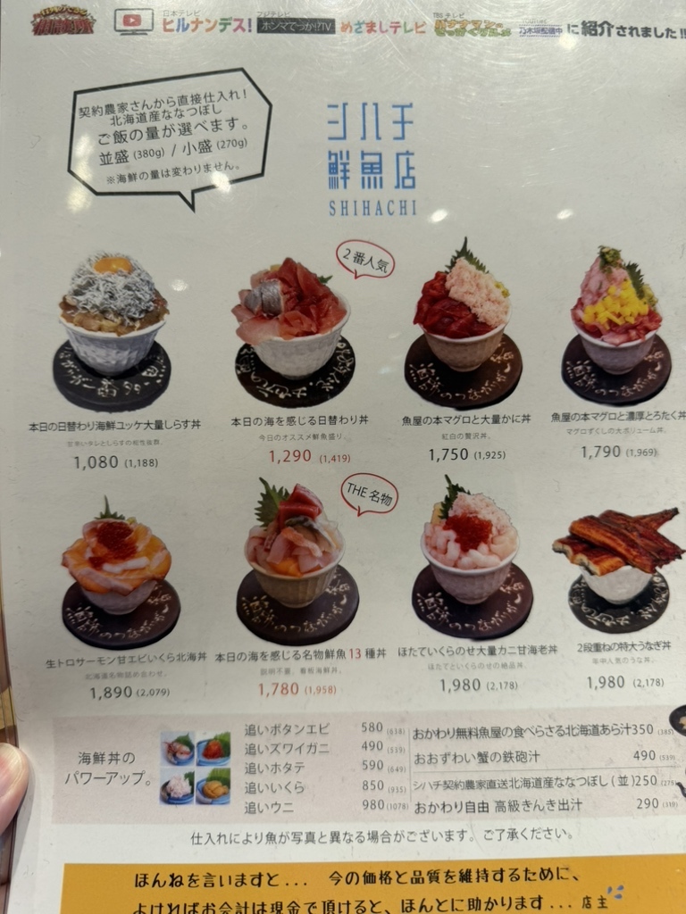 シハチ 鮮魚 店