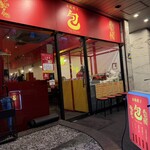 本格餃子 包 - 