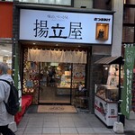 揚立屋 - 