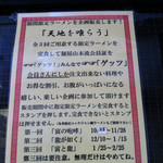 ○寅 麺屋 山本流 - 期間限定メニュー