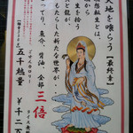 ○寅 麺屋 山本流 - 期間限定メニュー