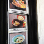 ○寅 麺屋 山本流 - メニュー