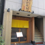 和しょく　えびはら - 