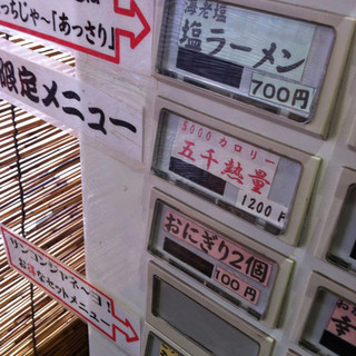 ○寅 麺屋 山本流_2