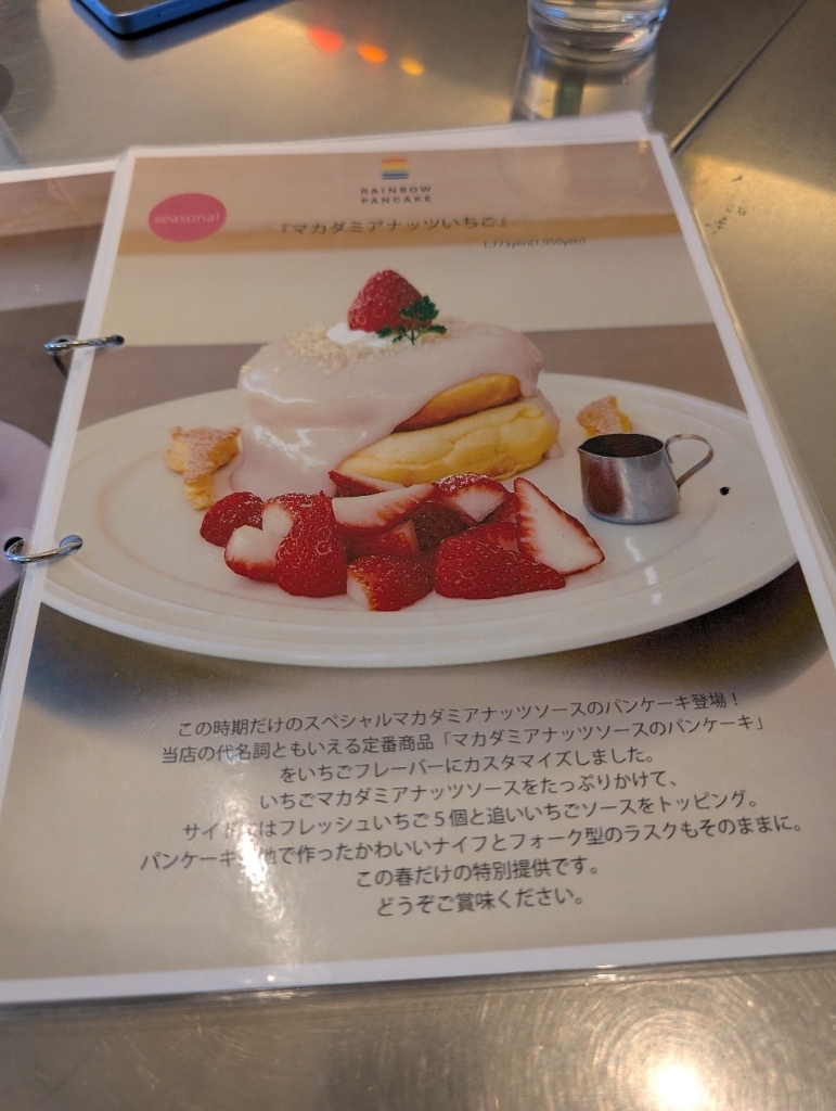 メニュー写真 : レインボーパンケーキ （RAINBOW PANCAKE） - 明治