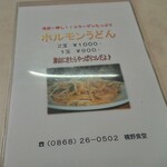 橋野食堂 - 