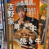 吉野家 - 