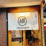真鯛らぁめん 八十八 - 
