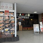 麺将武士 - 