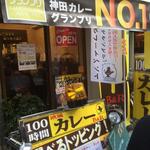 HUNGRY CURRY BY100時間カレー - 