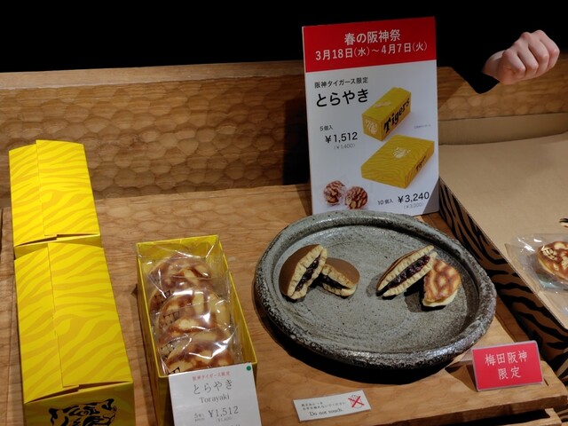 たねや 阪神百貨店 - 大阪梅田（阪神）/和菓子 | 食べログ