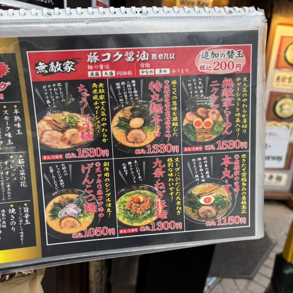 池袋 無敵 家