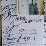 よし喫茶 - 世界チャンピオン八重樫の直筆サイン