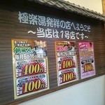 Tokiya - 極楽湯１号店のようです(^.^)