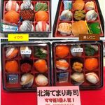 実演空弁 北の味覚 すず花 - 