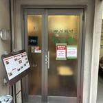 松の樹 - 京急川崎駅から徒歩5分　稲毛神社の近く