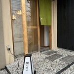 鮨 つぼみ - 