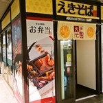 まねきのえきそば - お店 外観