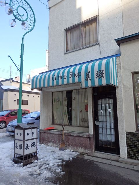 美蝦（ミエ） - 小樽（喫茶店）の写真