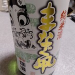 ビフレ - ドリンク写真:純米 まなぐ凧
