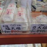 元祖塩大福 みずの - 