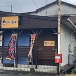 きくやの台所 - 