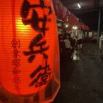 屋台安兵衛 - 