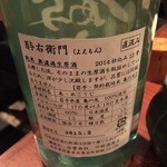 やまだや - 酔右衛門