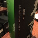 やまだや - 不老泉