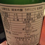 やまだや - 不老泉