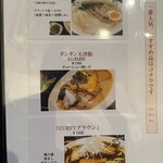 麺創 なな家 - 