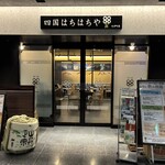 四国88屋 - 