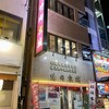 焼肉 京城 - 外観写真: