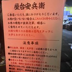 屋台安兵衛 - 