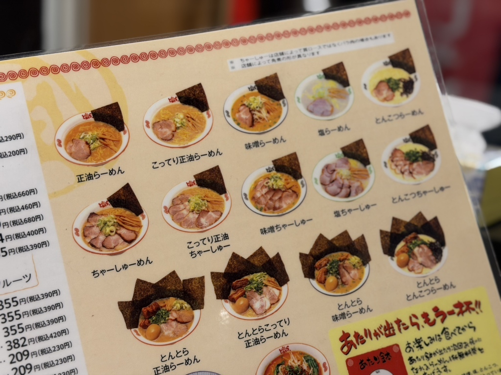 とんと ら メニュー