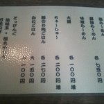 我流麺舞 飛燕 - ’１０・０３・２３ メニュー１