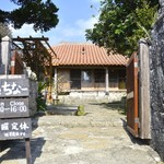 真壁ちなー - 門構え！