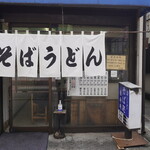 長寿庵 - 