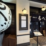 月島もんじゃ もへじ - 外観