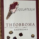ジェラテリア テオブロマ - 